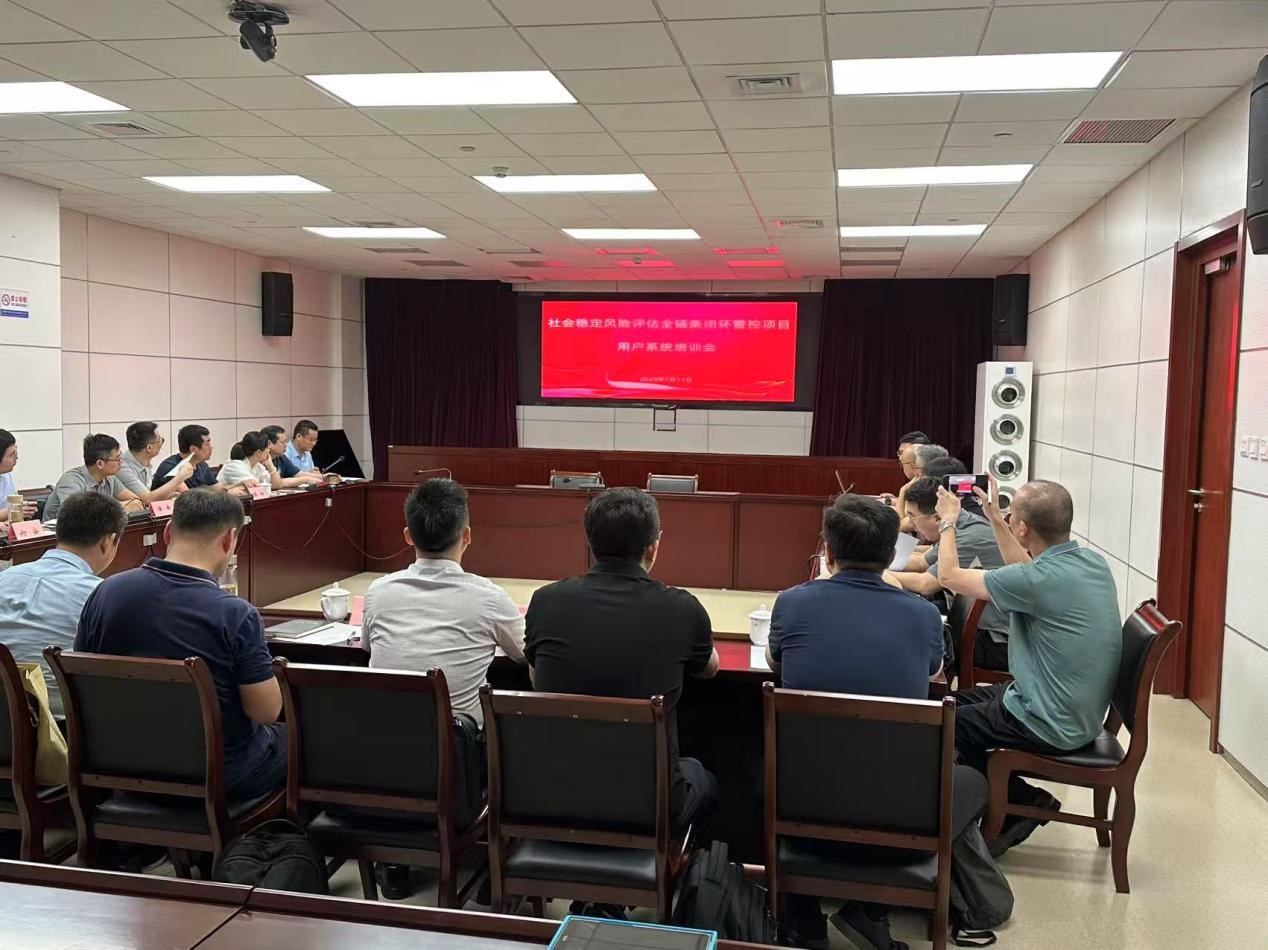 安徽省社會穩定風險評估全鏈條閉環管控項目培訓圓滿收官